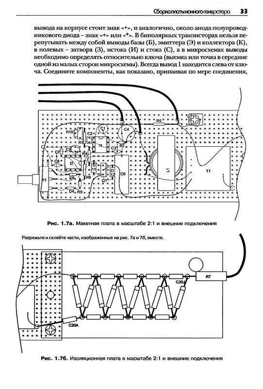 Иллюстрация 3 из 10 для Удивительные электронные устройства - Боб Яннини | Лабиринт - книги. Источник: Ялина