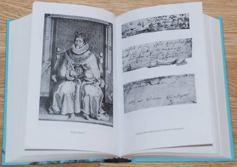 Иллюстрация 24 из 31 для Шекспир. Биография - Питер Акройд | Лабиринт - книги. Источник: МаRUSя