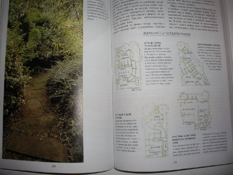 Иллюстрация 44 из 50 для Все о планировке сада - Тим Ньюбери | Лабиринт - книги. Источник: Tiger.
