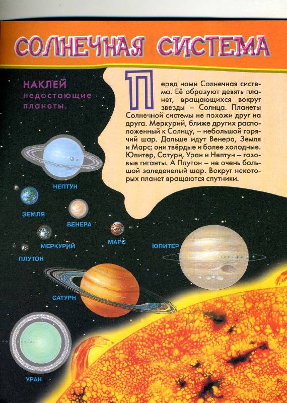 Иллюстрация 1 из 4 для Космическое путешествие (Тесты с наклейками) | Лабиринт - книги. Источник: РИВА