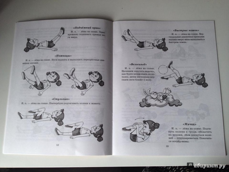 Иллюстрация 9 из 24 для Мамина гимнастика для развития малыша - Любовь Останко | Лабиринт - книги. Источник: Boegaeva  Julia Прямой Телефон 0032488350110