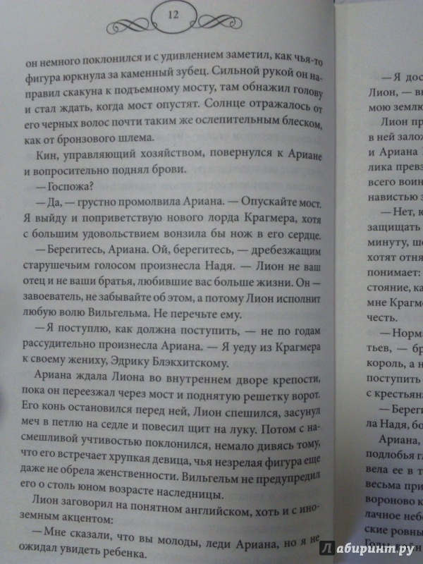 Иллюстрация 9 из 10 для Нежный враг - Конни Мейсон | Лабиринт - книги. Источник: Салус