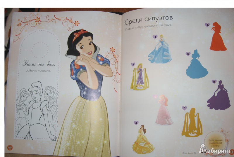 Иллюстрация 16 из 16 для Блистай! Принцессы. Развивающая книжка. Более 400 блестящих наклеек | Лабиринт - книги. Источник: B