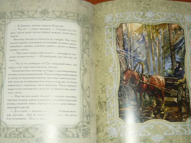 Иллюстрация 51 из 72 для Цветы запоздалые - Антон Чехов | Лабиринт - книги. Источник: Ромашка:-)
