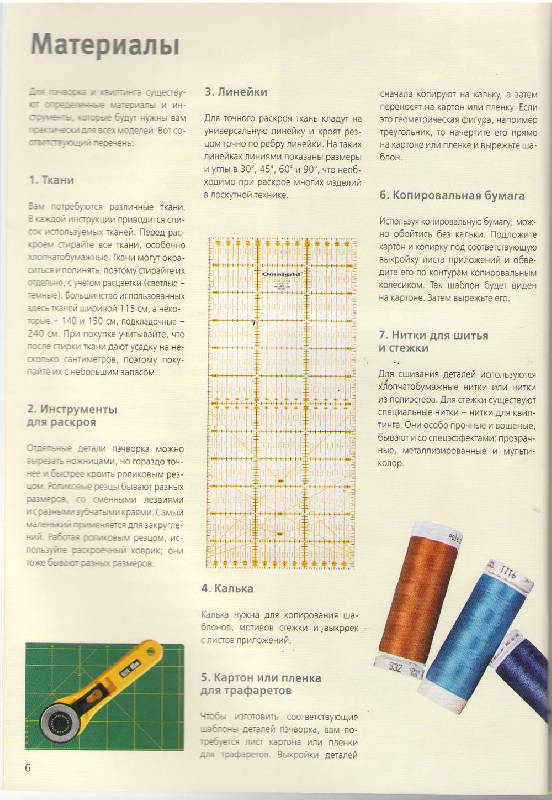 Иллюстрация 3 из 10 для Лоскутное шитье: Аппликация - Регина Бюлер | Лабиринт - книги. Источник: zingara