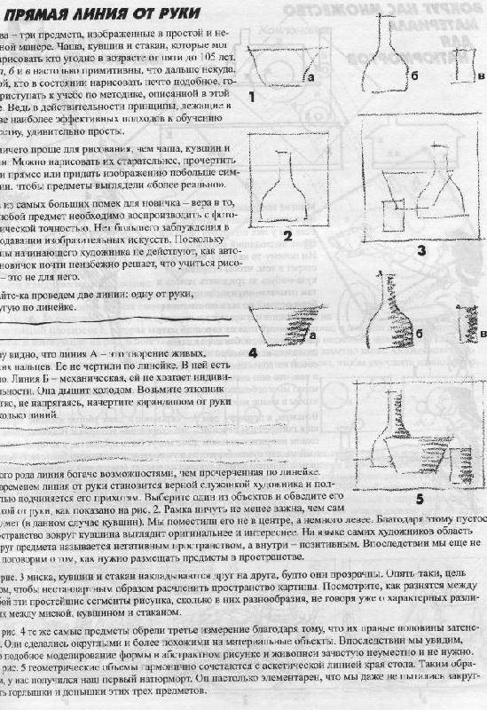 Иллюстрация 8 из 17 для Первые уроки рисования и живописи. Натюрморт - Джек Хамм | Лабиринт - книги. Источник: ТТ