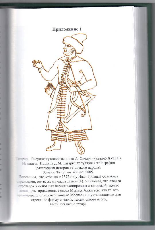 Иллюстрация 3 из 9 для Наследие татар - Гали Еникеев | Лабиринт - книги. Источник: Абдуллина  Мяриам