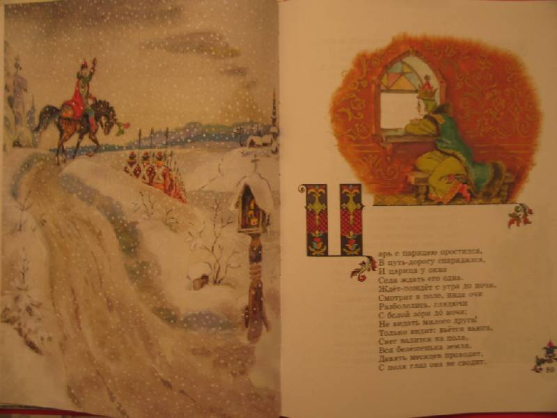Иллюстрация 14 из 41 для Сказки - Александр Пушкин | Лабиринт - книги. Источник: Евгения Евгеньевна