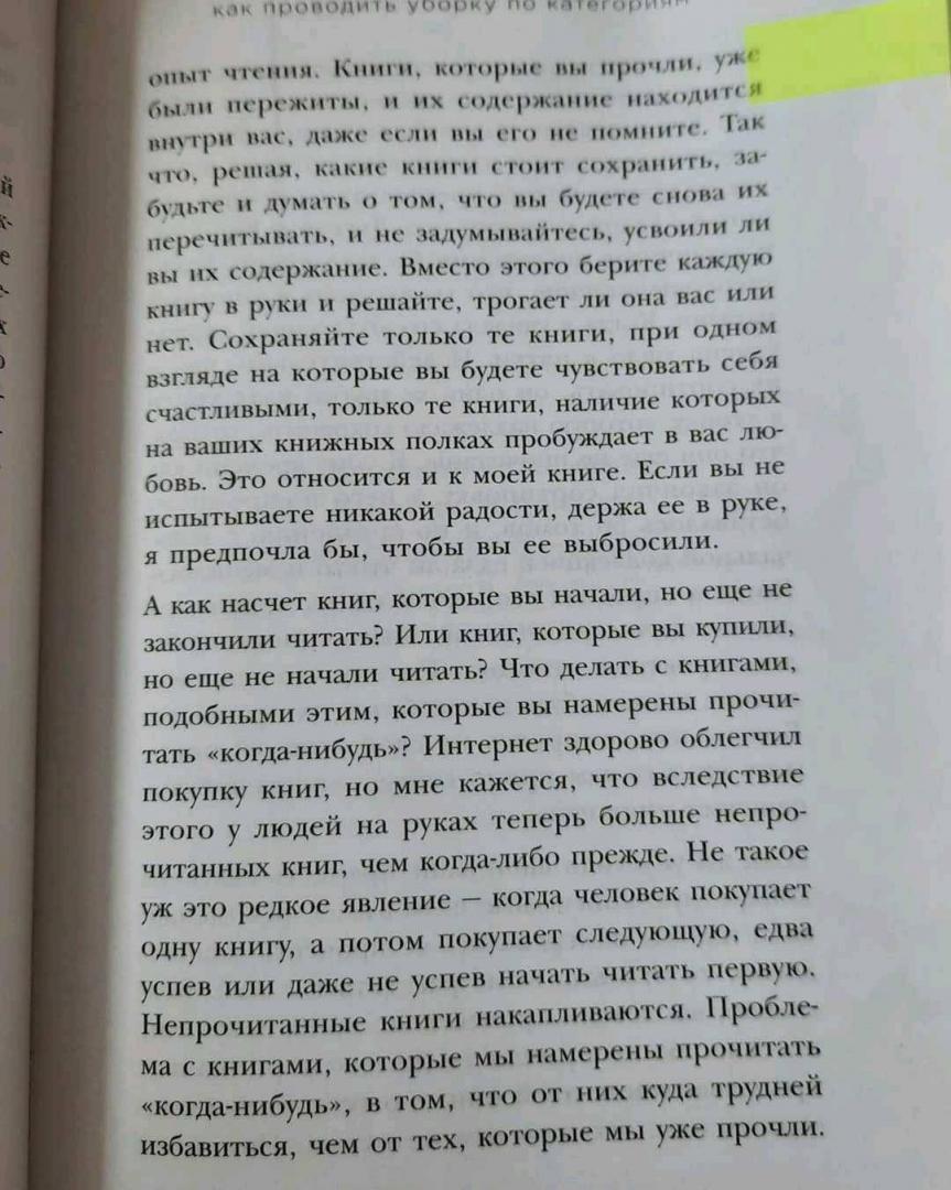 Иллюстрация 71 из 73 для Магическая уборка. Японское искусство наведения порядка дома и в жизни - Мари Кондо | Лабиринт - книги. Источник: КАТЯ