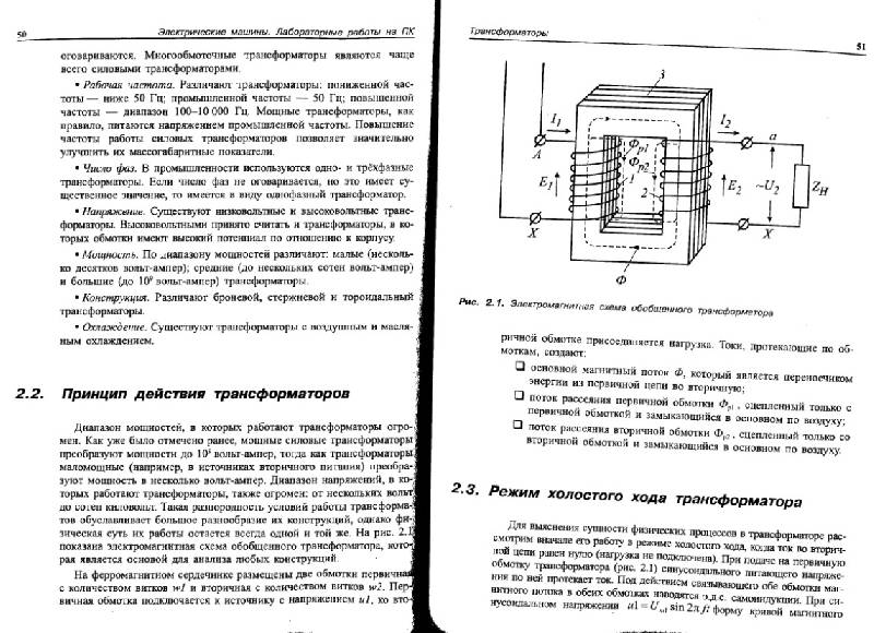 Иллюстрация 3 из 11 для Электрические машины. Лабораторные работы на ПК (+ дискета) - Герман-Галкин, Кардонов | Лабиринт - книги. Источник: Рыженький