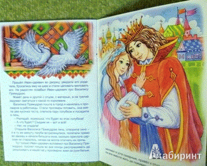 Иллюстрация 3 из 31 для Морской царь и Василиса Премудрая | Лабиринт - книги. Источник: alex-sandr