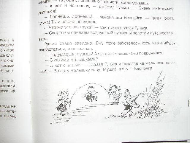 Иллюстрация 9 из 22 для Приключения Незнайки и его друзей - Николай Носов | Лабиринт - книги. Источник: Ю-ник