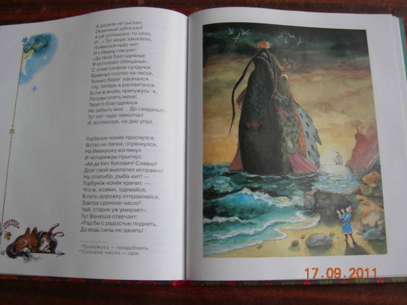 Иллюстрация 5 из 6 для Конёк - горбунок - Петр Ершов | Лабиринт - книги. Источник: Соловей