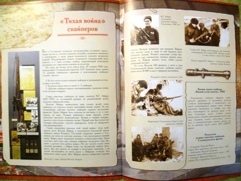 Иллюстрация 5 из 13 для Сталинградская битва. Наша победа 1942-1943 | Лабиринт - книги. Источник: alex-sandr