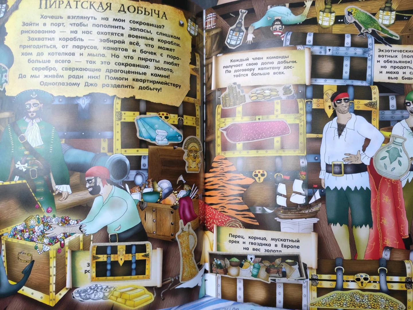 Иллюстрация 17 из 37 для Создай свою историю. Твой пиратский корабль - Пайп, Сайпи | Лабиринт - книги. Источник: Amayadesu