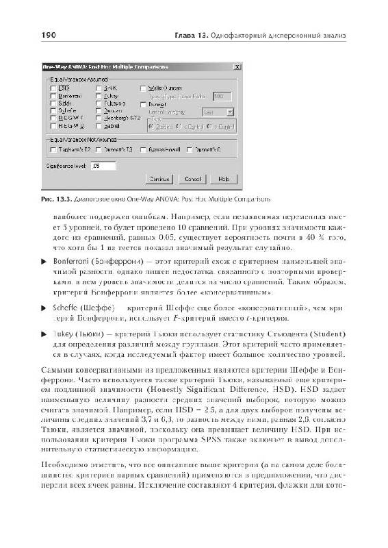 Иллюстрация 10 из 12 для SPSS 15: профессиональный статистический анализ данных - Андрей Наследов | Лабиринт - книги. Источник: knigoved