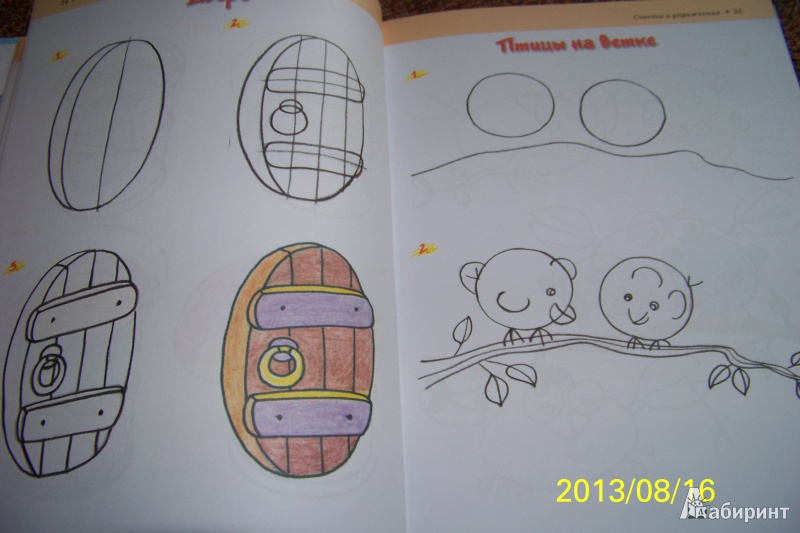 Иллюстрация 8 из 20 для Большой самоучитель рисования для самых маленьких. За штрихом штришок - Анна Мурзина | Лабиринт - книги. Источник: G
