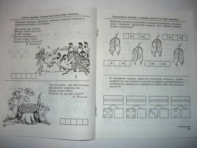 Иллюстрация 7 из 25 для Я составляю числа. Математика для детей 5-7 лет. ФГОС ДО - Елена Колесникова | Лабиринт - книги. Источник: Ромашка:-)