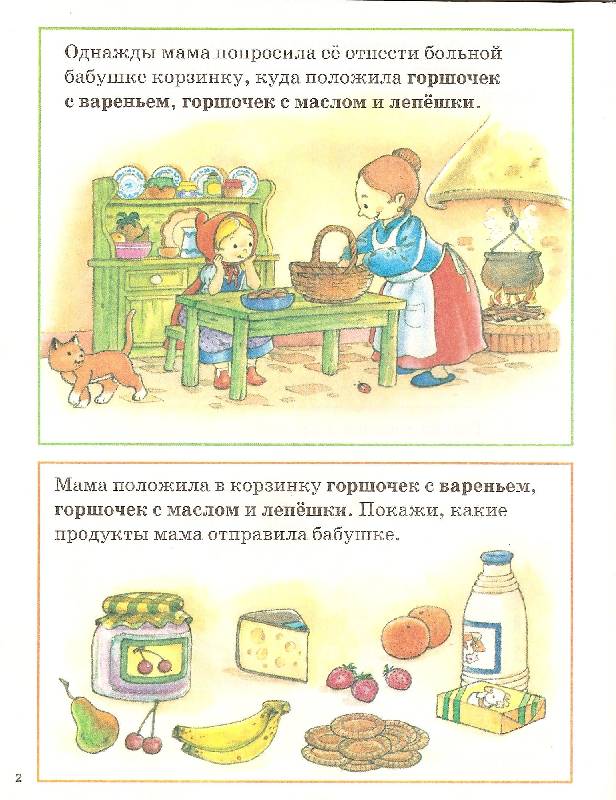 Иллюстрация 11 из 22 для Красная Шапочка/Умная сказка | Лабиринт - книги. Источник: ТОЧКА