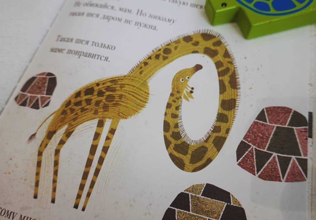 Иллюстрация 88 из 95 для Проблемы жирафов - Джори Джон | Лабиринт - книги. Источник: Отзывы читателей