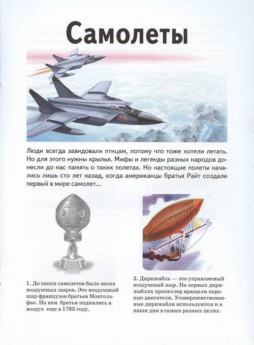 Иллюстрация 4 из 8 для Самолеты - И. Маслов | Лабиринт - книги. Источник: Елена