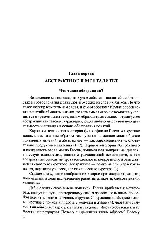 Иллюстрация 4 из 25 для Ментальность в зеркале языка - Мария Голованивская | Лабиринт - книги. Источник: Ялина