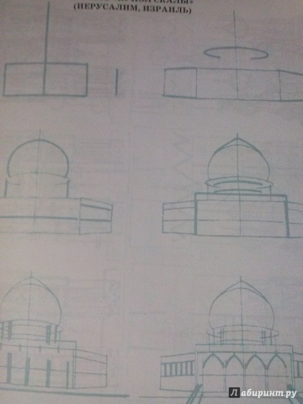 Иллюстрация 2 из 21 для Рисуем 50 зданий и других сооружений - Ли Эймис | Лабиринт - книги. Источник: reginav3