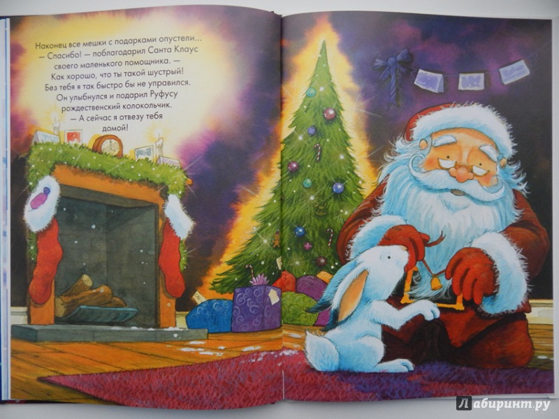 Иллюстрация 28 из 31 для Рождественская история для детей - Анджела МакАллистер | Лабиринт - книги. Источник: Мелкова  Оксана