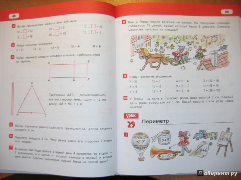 Иллюстрация 24 из 28 для Математика. 2 класс. Учебник. Первое полугодие. ФГОС - Гейдман, Мишарина, Зверева | Лабиринт - книги. Источник: RoMamka