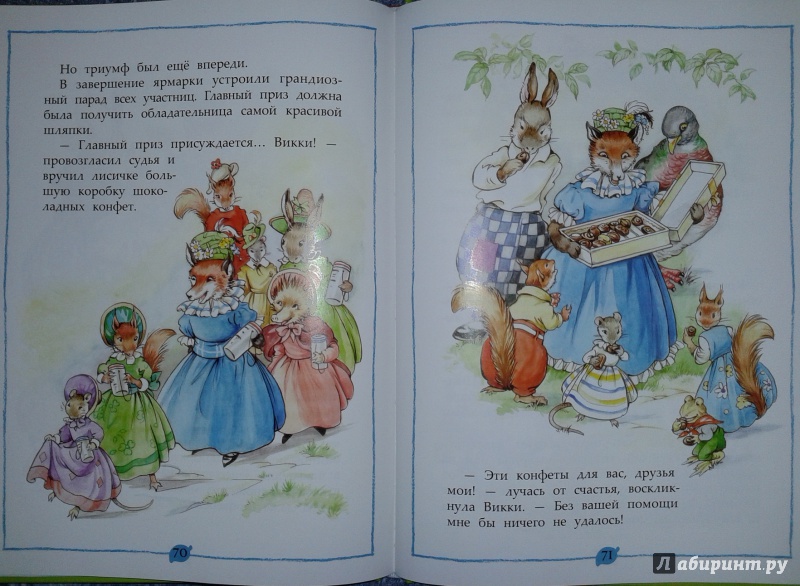 Иллюстрация 18 из 27 для Лесные истории - Рене Клок | Лабиринт - книги. Источник: Алина Казаева