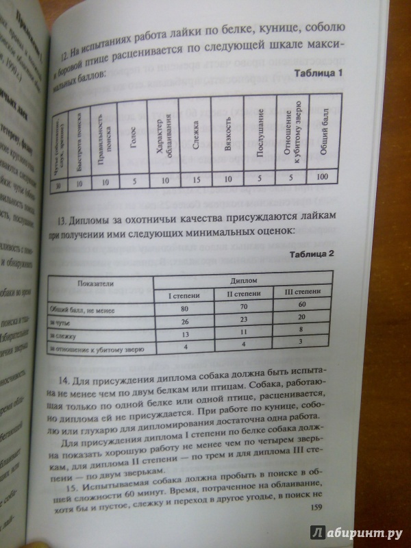 Иллюстрация 15 из 29 для Охота с лайкой - Иван Вахрушев | Лабиринт - книги. Источник: Архипова  Марина