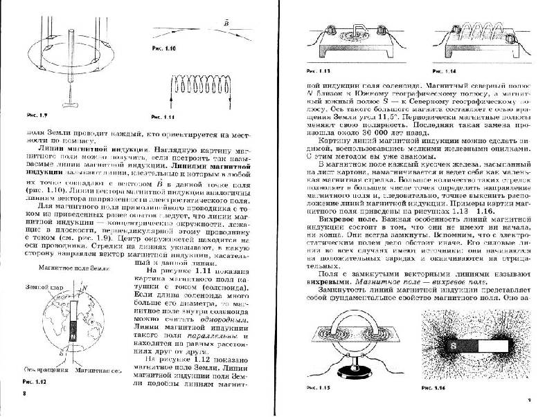 Иллюстрация 10 из 45 для Физика. 11 класс: Учебник. Базовый и профильный уровни (+DVD). ФГОС - Мякишев, Буховцев, Чаругин | Лабиринт - книги. Источник: Юта