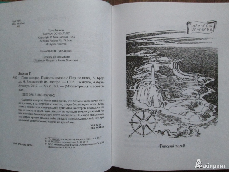 Иллюстрация 16 из 18 для Папа и море - Туве Янссон | Лабиринт - книги. Источник: Зеленая шляпа