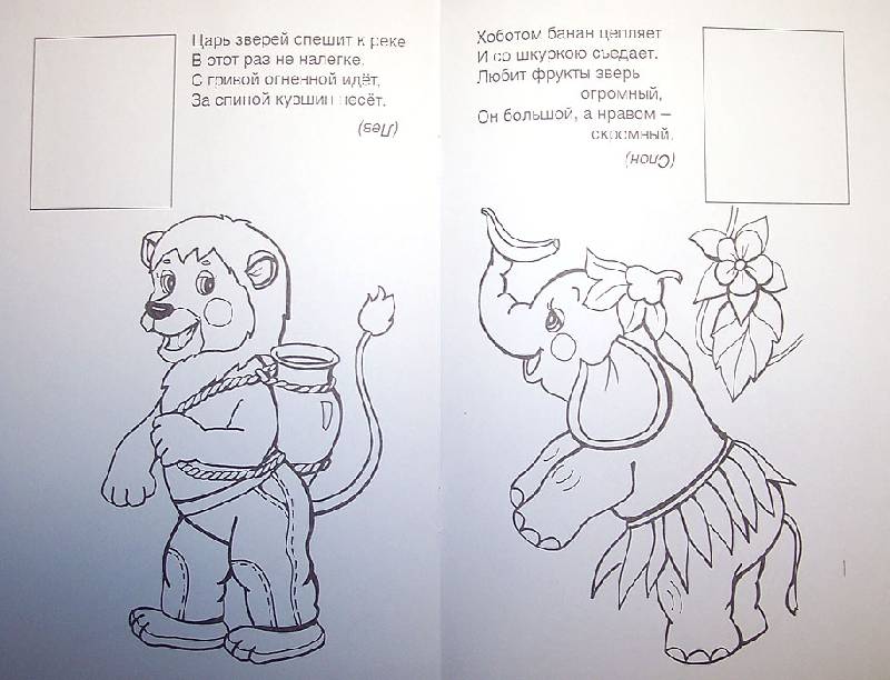 Иллюстрация 3 из 3 для Раскраска с наклейками: Что такое джунгли - Татьяна Коваль | Лабиринт - книги. Источник: nasty