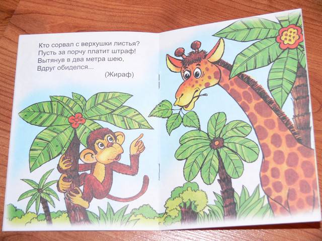 Иллюстрация 12 из 28 для Загадки в зоопарке - Л. Белина | Лабиринт - книги. Источник: Irbis