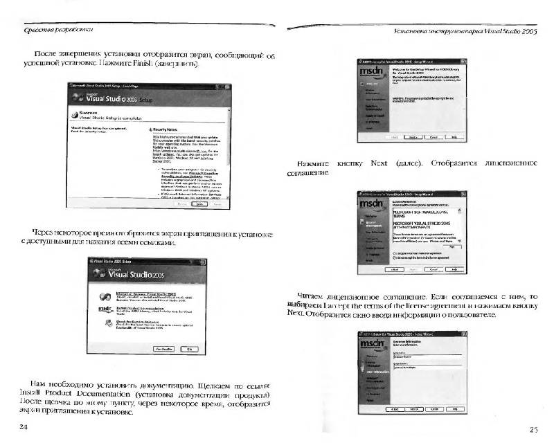 Иллюстрация 4 из 12 для Введение в Windows Embedded CE 6.0. Версия R2 - Павлов, Белевский | Лабиринт - книги. Источник: Юта