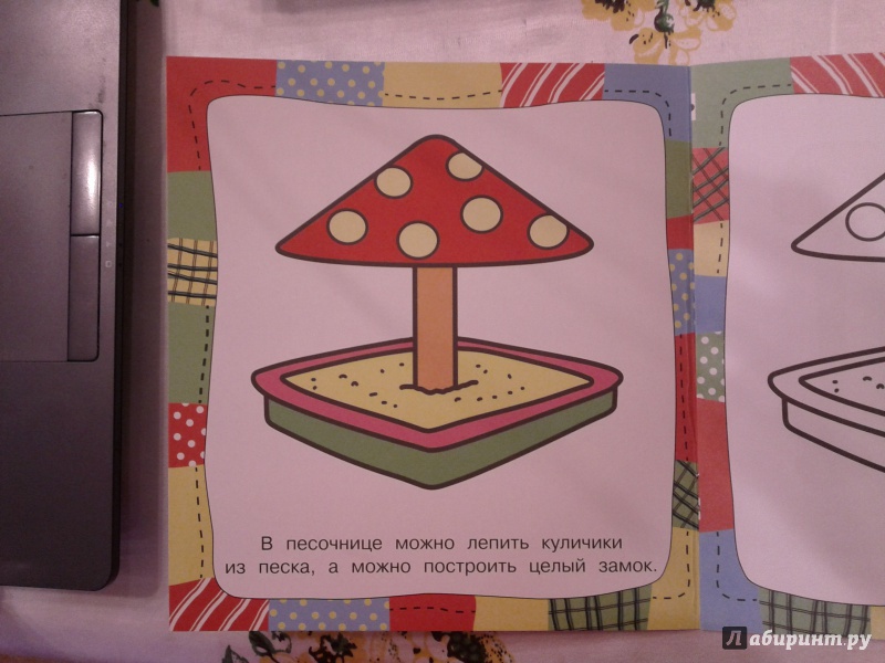 Иллюстрация 18 из 24 для На детской площадке | Лабиринт - книги. Источник: Луганская  Aнна