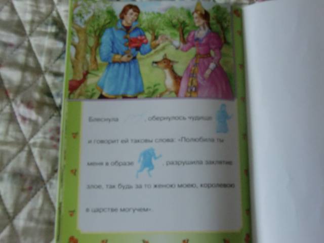 Иллюстрация 13 из 13 для Играем с русскими сказками. Аленький цветочек | Лабиринт - книги. Источник: Лимпи