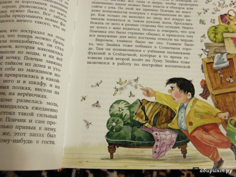 Иллюстрация 3 из 22 для Незнайка на Луне - Николай Носов | Лабиринт - книги. Источник: Сугачкова  Мария Викторовна