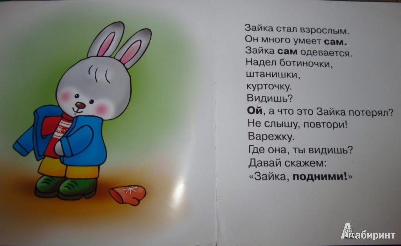 Иллюстрация 10 из 32 для Первые фразы. Я всё умею сам - Сергей Савушкин | Лабиринт - книги. Источник: olga_potapova_y