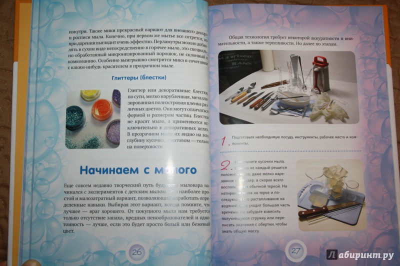 Иллюстрация 12 из 24 для Как сделать мыло своими руками в пошаговых фотографиях - Г. Рязанова | Лабиринт - книги. Источник: Yulia_ee