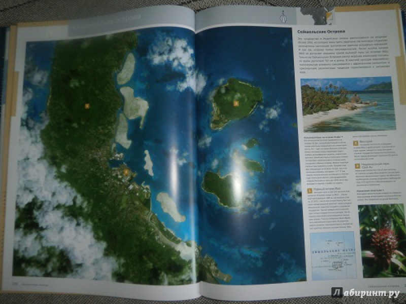 Иллюстрация 12 из 19 для Новейший атлас мира с космическими снимками | Лабиринт - книги. Источник: Ковалева Ольга