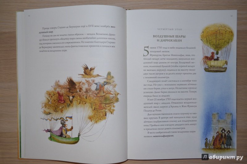 Иллюстрация 36 из 55 для Сказочное воздухоплавание - Андрей Усачев | Лабиринт - книги. Источник: Муми-мама