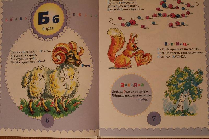 Иллюстрация 41 из 50 для Моя любимая азбука (с загадками) - Маша Лукашкина | Лабиринт - книги. Источник: Света-Лето