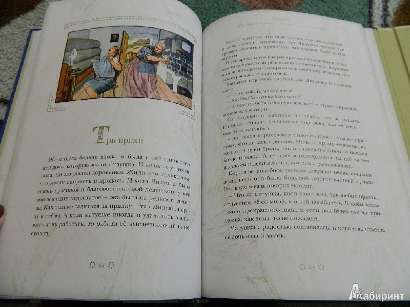 Иллюстрация 10 из 58 для Чешские волшебные сказки. Златовласка - Яромир Карел | Лабиринт - книги. Источник: Мама Ольга