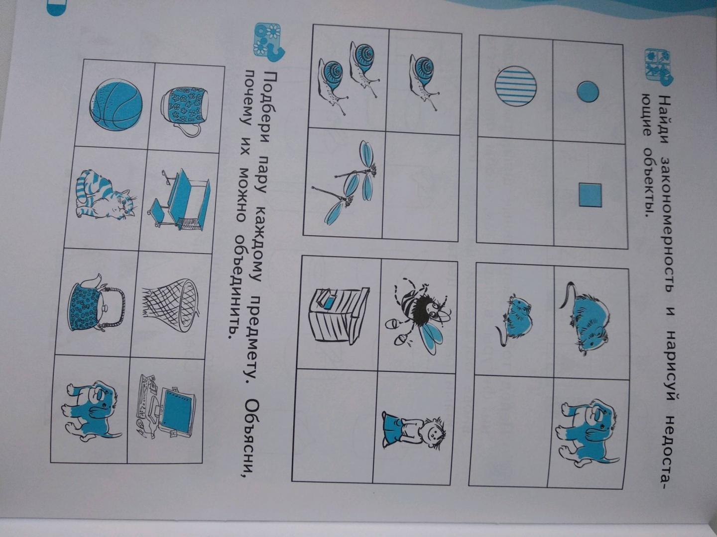 Иллюстрация 17 из 19 для Развитие логического мышления. 6-7 лет - Александр Савенков | Лабиринт - книги. Источник: tigrushka_nata