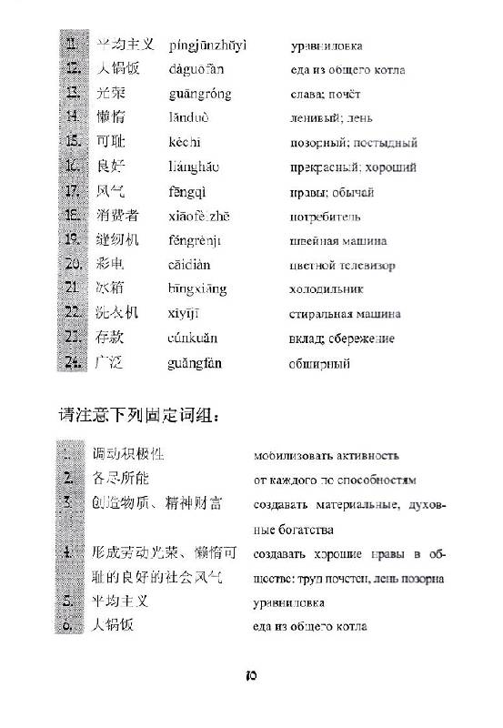 Иллюстрация 6 из 6 для Китайский язык. Перспективы современной экономики - Нинель Демина | Лабиринт - книги. Источник: Анна Викторовна