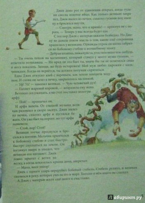 Иллюстрация 9 из 15 для Гигантская книга о великанах | Лабиринт - книги. Источник: Ю  Елена