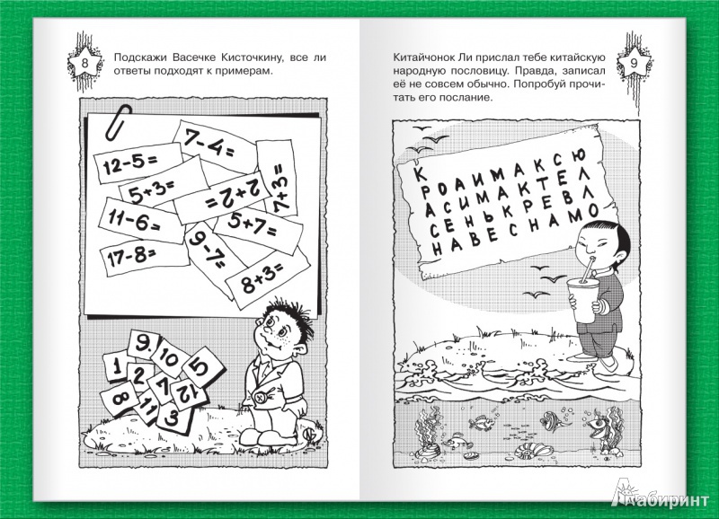 Иллюстрация 3 из 10 для Логические игры и головоломки для сообразительных - Сергей Гордиенко | Лабиринт - книги. Источник: Лабиринт