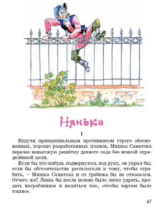Иллюстрация 14 из 16 для Вопросы воспитания - Аркадий Аверченко | Лабиринт - книги. Источник: Любознательный